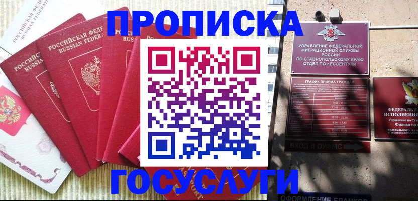 временная регистрация для всех в Пущино