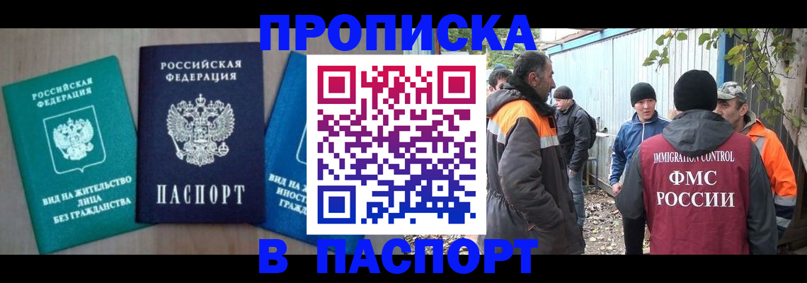 временная регистрация в Пущино