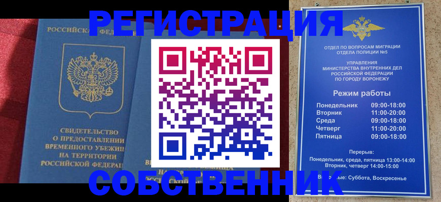 прописка штамп в Пущино